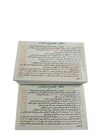 أذكار الصباح والمساء 100 كرت بعلبة