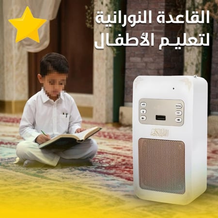 سماعة القران الكريم والترجمة والتفسير والرقية الشرعية يعمل 24 ساعه