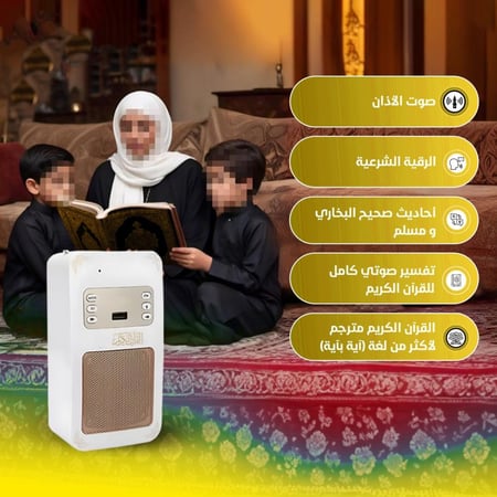 سماعة القران الكريم والترجمة والتفسير والرقية الشرعية يعمل 24 ساعه