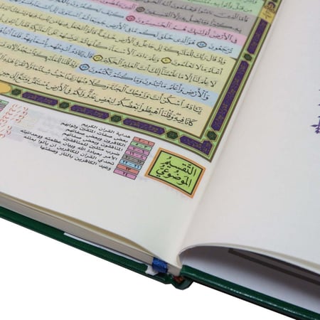 مصحف القيام - لون اسود - معتمد ومراجع بالسعودية