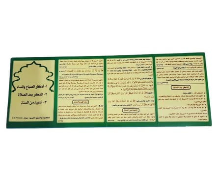 ربطة أذكار الصباح والمساء ورقي 100 ورقة