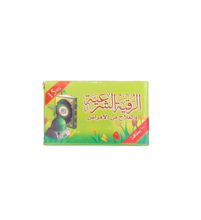 كروت الرقية الشرعية  مصاحف جملة كتب اسلامية صغيرة