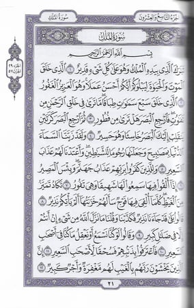 مصحف العشر الاخير طبعة مجمع الملك فهد