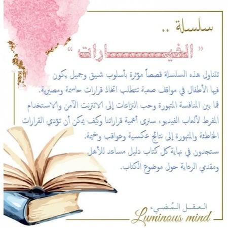 سلسلة الخيارات ( الاستخدام المفرط لألعاب الفيديو )