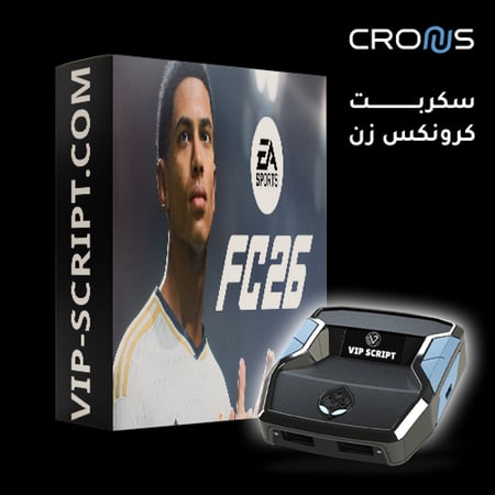 سكربت, فيفا, 26, SCRIPT,FC26,FC26