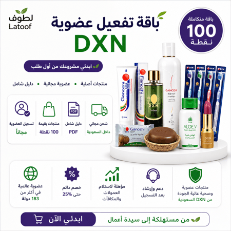 باقة تفعيل عضوية DXN | 100.5 نقطة