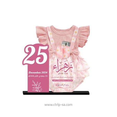 استاند بيبي جيرل  - Baby Girl