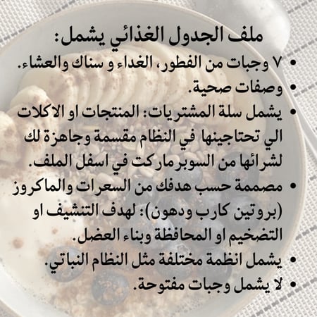 باقة التدريب الشخصي مع نظام غذائي