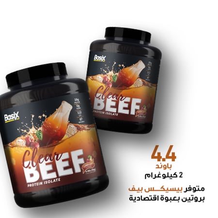 بيسيكس بيف Basix BEEF