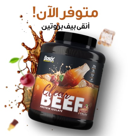 بيسيكس بيف Basix BEEF