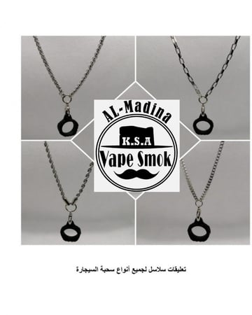 تعاليق سلسال لاجهزة السحبة الصغيرة - فيب المدينة