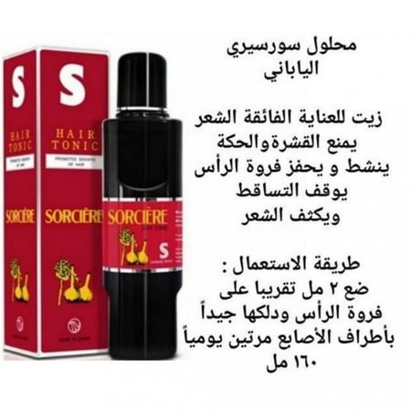 زيت SORCIERE للعنايه الفائقه للشعر واطالته ولمعانه ومنع تقصفه