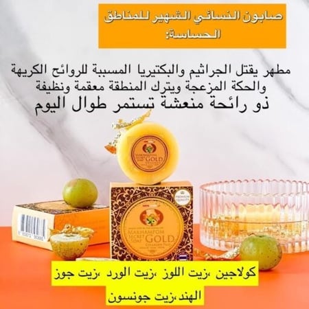 صابون Makhampom Secret Soap Gold 50g للمناطق الحميمي