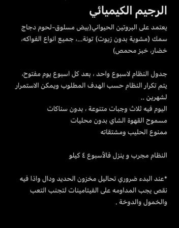 نظام الرجيم الكيميائي