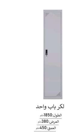 لوكر باب واحد