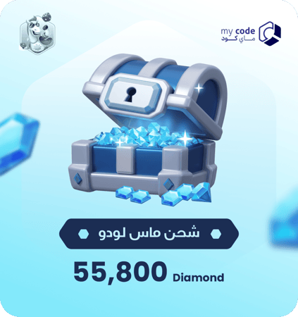 يلا لودو | 55,800 الماس