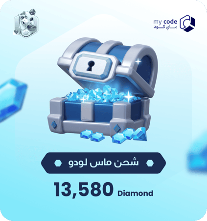 يلا لودو 13,580 الماس