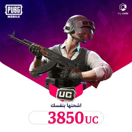 شدات ببجي العالمية  UC 3,850 شدة  كود تشحنه بنفسك