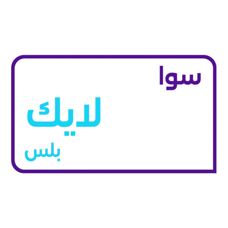 سوا لايك بلس