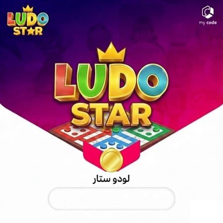 لودو ستار 1,900 قلوب + 5 نقاط رويال