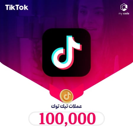 شحن تيك توك 100,000 عملة