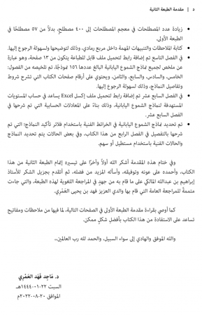 الشموع اليابانية: أساسيات ونماذج وتطبيقات متقدمة (الطبعة الثانية)