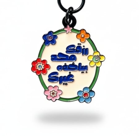 تطريز دعاء ‏فالله خير حافظ