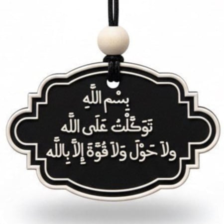 دعاء الخروج .