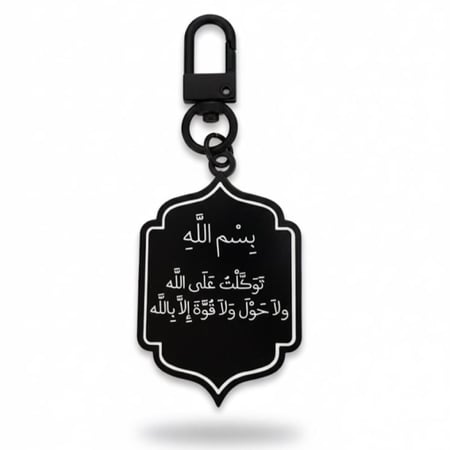 توكلت على الله