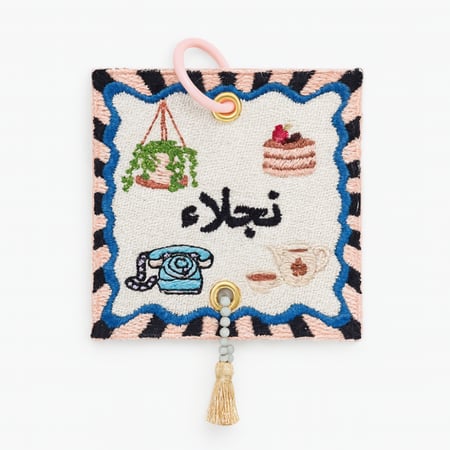 تطريز اسم على ميدالية