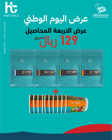 عرض الاربعة محاصيل هادي