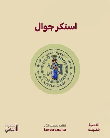 استكر  ولاعة