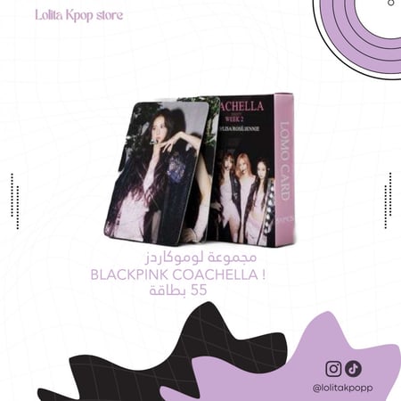 مجموعة لوموكاردز 55 بلاك بينك كوتشيلا