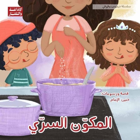 المكون السري