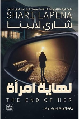نهاية امراة شاري لابينا