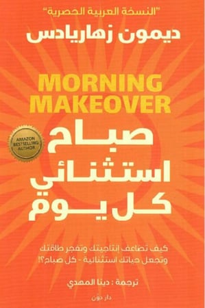 صباح استثنائي كل يوم