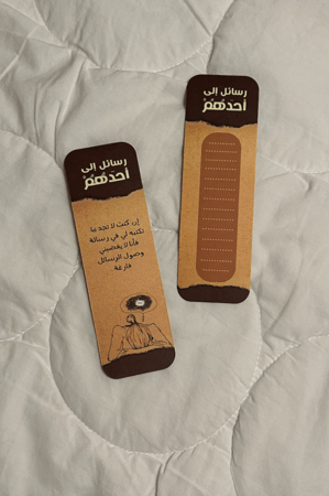 فاصل كتاب - رسائل إلى أحدهم