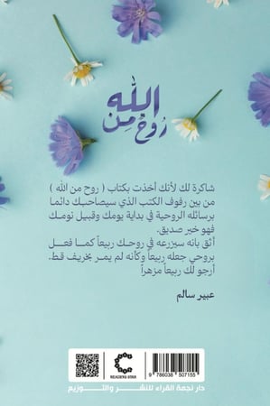 روح من الله
