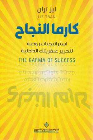 كارما النجاح