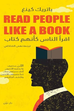 كتاب اقرا الناس كانهم كتاب للكاتب باتريك كينغ
