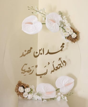 استقبال مواليد