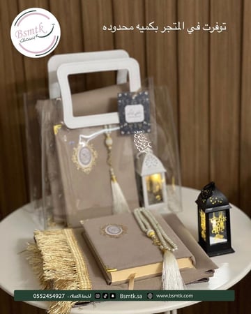 بوكس رمضان الملكي 4 قطع (سجادة + قرآن + مسبحة + فانوس) | إصدار محدود (Limited Edition)