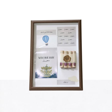 هدايا مواليد - متجر ايڤان للهدايا