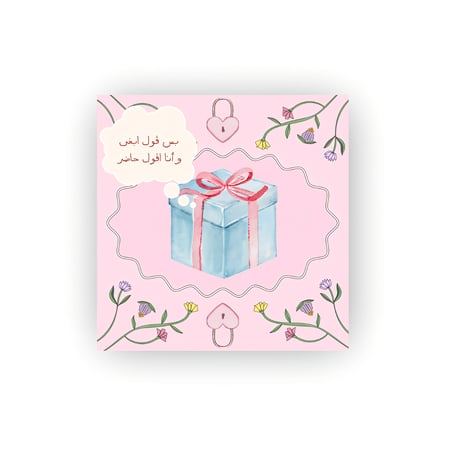 كرت بس قول ابغى