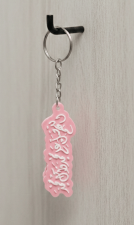 ميدالية بعبارة "اللهم صل على محمد وآل محمد"