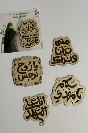 خشبيات مغناطيس