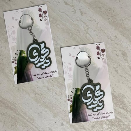 ميدالية بعبارة "يامهدي"