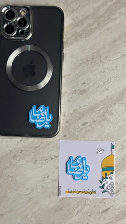 ملصق جوال "بابا رضا , ياإمام رضا"