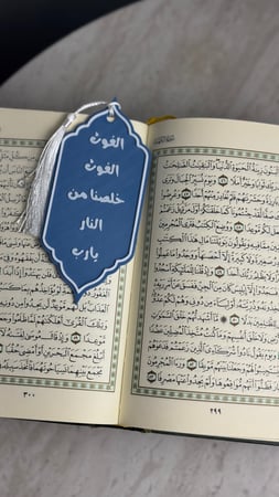 فاصل كتب "ليلة القدر"