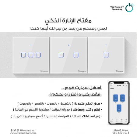 مفتاح إنارة ذكي واي فاي ( مفرد )